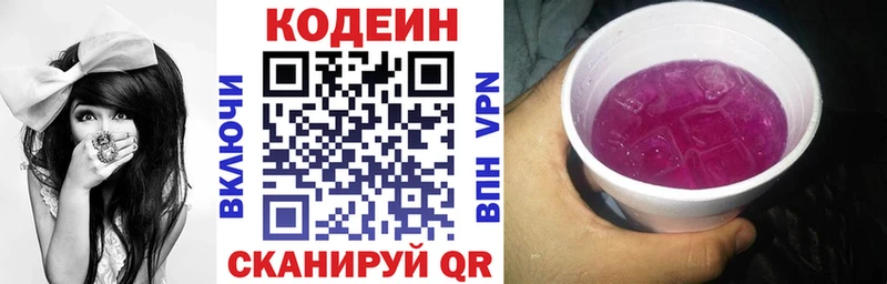 Кодеиновый сироп Lean Purple Drank  Краснознаменск 